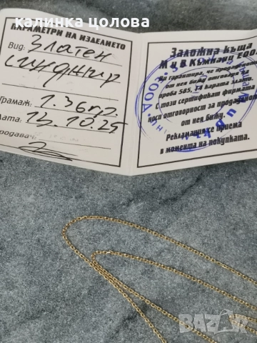 Златно колие и висулка подарък, снимка 4 - Колиета, медальони, синджири - 52391295