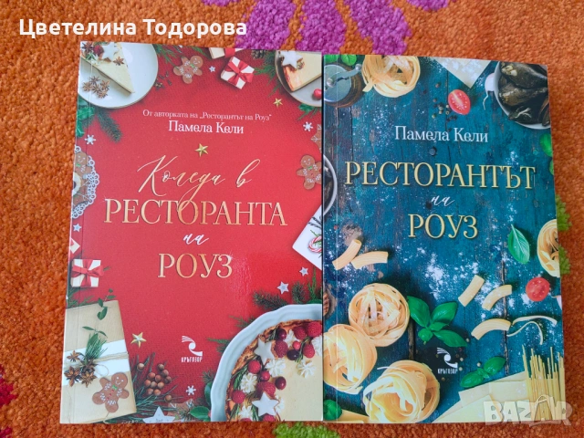 Коледни книги, снимка 4 - Художествена литература - 53864010