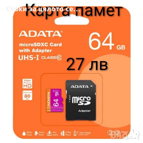 MicroSD карта памет 64GB, 80MB/s