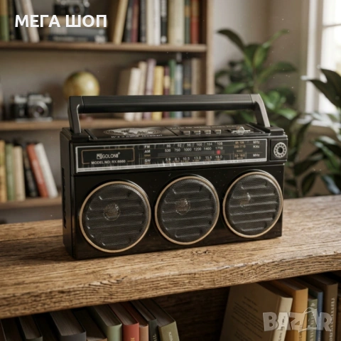 Портативно ретро радио - 3 лентов приемник GOLON RX-666D