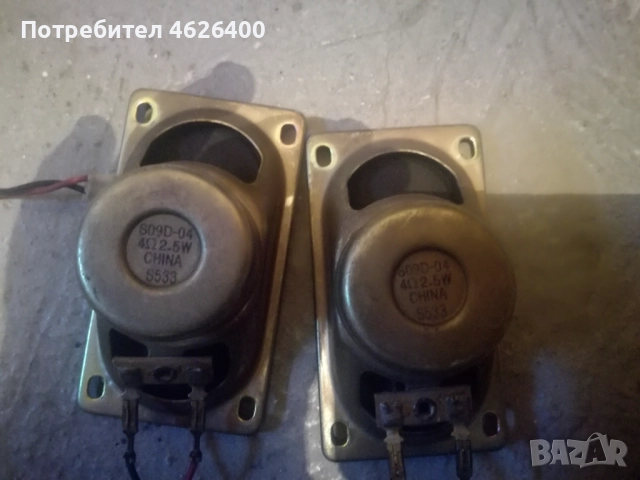 Продавам 2 броя високоговорители за тонколонки за лек автомобил 4 ома,2,5W