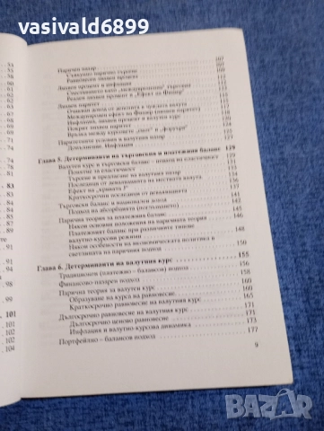 Светослав Масларов - Валута , снимка 7 - Специализирана литература - 51722135