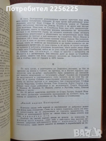 Записки по българските въстания, снимка 4 - Художествена литература - 50670328
