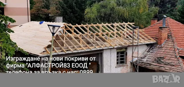 Ремонт на покриви Бургас , снимка 4 - Ремонти на покриви - 48543999