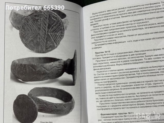 Гръчански средновековни пръстени , снимка 4 - Художествена литература - 54240407