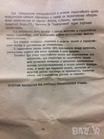 Ретро тахометър за ВАЗ /Жигули 2101 от СССР, снимка 16 - Друга електроника - 53938440