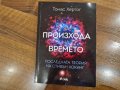 За произхода на времето - книга, снимка 2