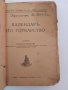 Календаръ по готварство 1937г, снимка 11