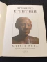Древните египтяни , снимка 3