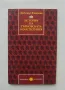 Книга История на Търновската конституция - Любомир Владикин 1994 г., снимка 1