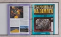 Съкровищата на Земята. Бр. 1-20 / 2011, снимка 10