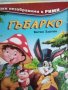 Детски книги , снимка 5