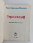 Ханс Кристиан Андерсен - Приказки, снимка 10