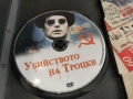 УБИЙСТВОТО НА ТРОЦКИ ДВД 2004261658LCHERY1, снимка 5