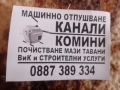 Почистване канали и комини, снимка 2