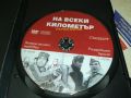 НА ВСЕКИ КИЛОМЕТЪР 11/12 СЕРИЯ DVD 2705240946, снимка 2