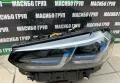 Фар ляв фарове BMW Laser за Бмв X3 Г01 X4 фейс Bmw X3 G01 X4 G02 LCI, снимка 1