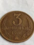 Монета 3 копейки 1981г. СССР рядка за КОЛЕКЦИЯ ДЕКОРАЦИЯ 49538, снимка 3