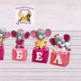 Керамични кубчета с букви за изписване на детско име / Именки с фигурки на сладки слончета, снимка 3