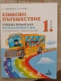 Учебници, тетрадки, помагала за 1 клас, снимка 5