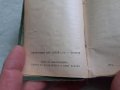 Царска книга Речник на чуждите думи 1926 г., снимка 2