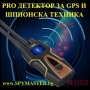 PRO ДЕТЕКТОР за GPS и Шпионска техника, снимка 5