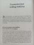 "Есенциализъм" - Фокусиране върху същественото/Книга за личностно развитие/, снимка 9
