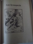 Книга "Рудниците на цар Соломон....-Х.Райдър Хагард"-356стр., снимка 7