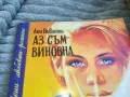 АЗ СЪМ ВИНОВНА 0701251816, снимка 3