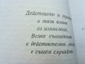 РАЗХОДКА ПО ЕЗЕРОТО-КНИГА 1704241103, снимка 6