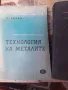 Осем справочника за механици и техници лот, снимка 2