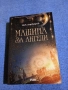 Ник Харкауей - Машина за ангели , снимка 1