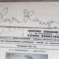 Списание "Нашата конница"-1931 година, снимка 6 - Антикварни и старинни предмети - 45853024