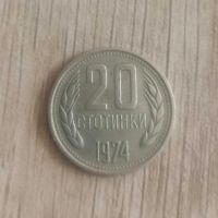 20 стотинки 1974, снимка 1 - Други ценни предмети - 45074462