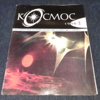 Списание Космос брой 1 от 1976 год., снимка 1 - Списания и комикси - 45626124