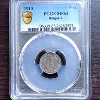 5 стотинки 1913 MS63  PCGS., снимка 1 - Нумизматика и бонистика - 45835023