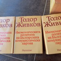 Тодор Живков 3 тома твърди корици луксозно издание , снимка 2 - Специализирана литература - 45236036
