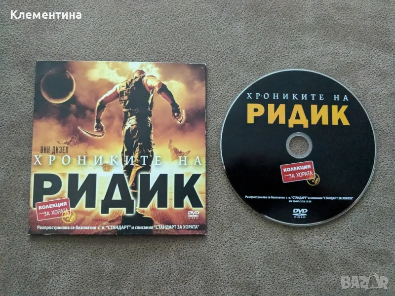 хрониките на Ридик - DVD филм, снимка 1