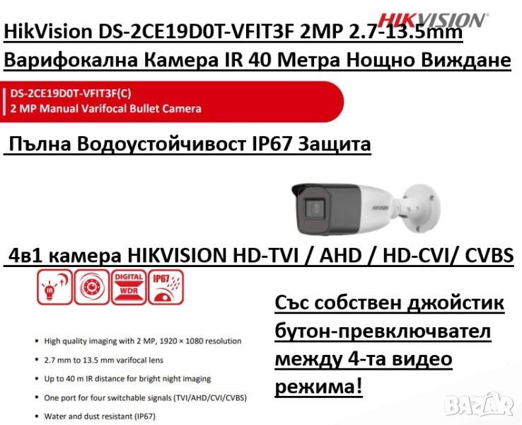 HikVision DS-2CE19D0T-VFIT3F 2MP 2.7-13.5mm Варифокална Камера IR 40 Метра Водоустойчива IP67 Защита, снимка 1