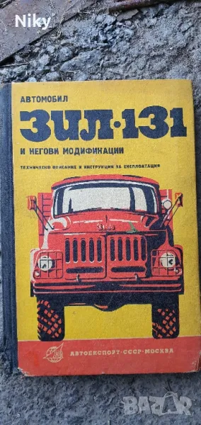 ЗИЛ 131, снимка 1