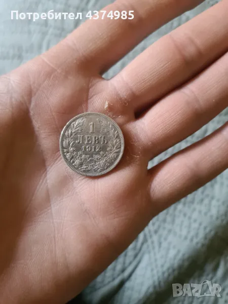 1 лев 1912 година, снимка 1