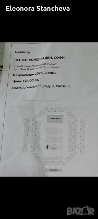 Билети за концерта на Софи Маринова , снимка 1