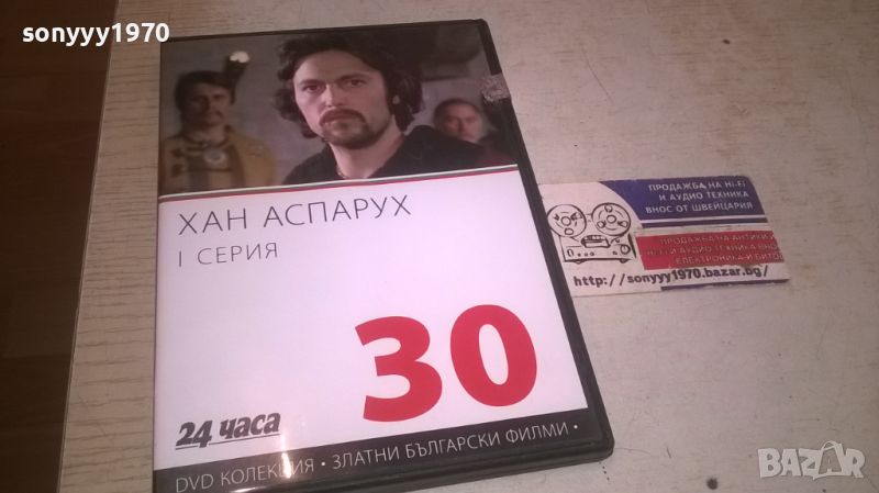 ХАН АСПАРУХ 1 СЕРИЯ ДВД 2905240817, снимка 1