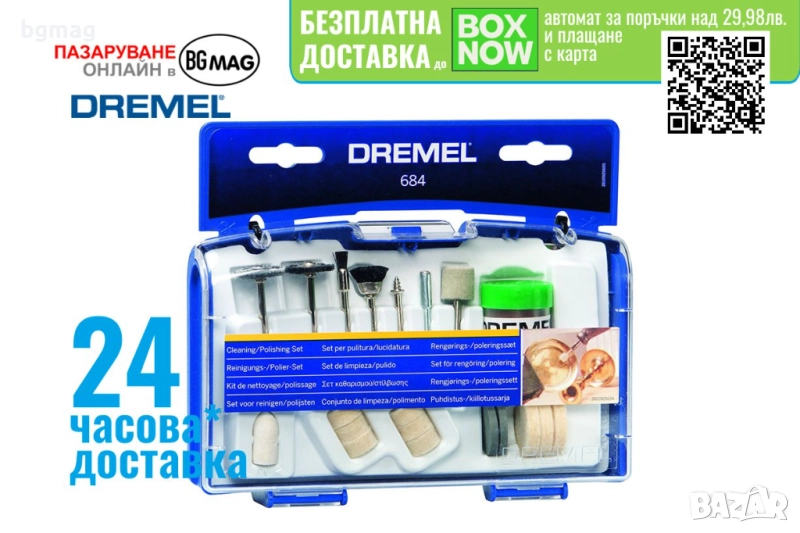 DREMEL 684-комплект консумативи за почистване и полиране, снимка 1