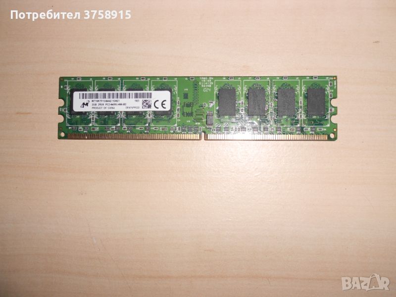 330.Ram DDR2 800 MHz,PC2-6400,2Gb,Micron. НОВ, снимка 1