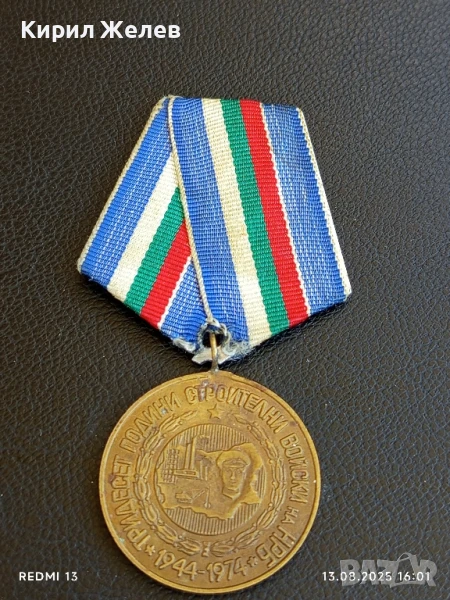 Медал от соца 30г. СТРОИТЕЛНИ ВОЙСКИ за КОЛЕКЦИЯ ДЕКОРАЦИЯ 38836, снимка 1
