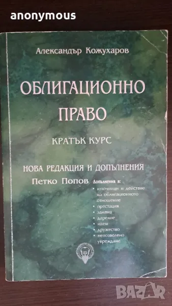 Правна литература , снимка 1