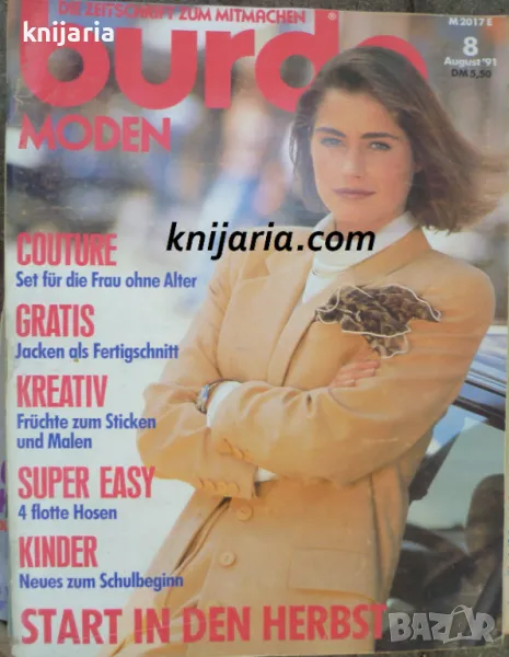 Списание Burda Moden брой 8/1991 г, снимка 1