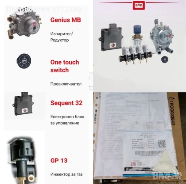 BRC Sequent 32 OBD - Газова инжекционна система, снимка 1