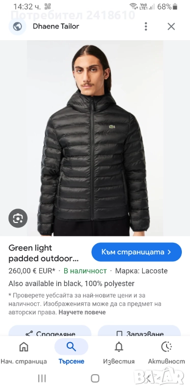 Lacoste Mens Size 46 / S Water Repellent ОРИГИНАЛ! Мъжко  Яке!, снимка 1